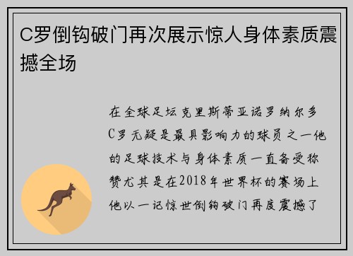 C罗倒钩破门再次展示惊人身体素质震撼全场 C罗倒钩破门再次展示惊人身体素质震撼全场