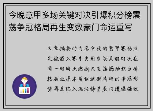 今晚意甲多场关键对决引爆积分榜震荡争冠格局再生变数豪门命运重写