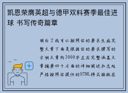 凯恩荣膺英超与德甲双料赛季最佳进球 书写传奇篇章 凯恩荣膺英超与德甲双料赛季最佳进球 书写传奇篇章
