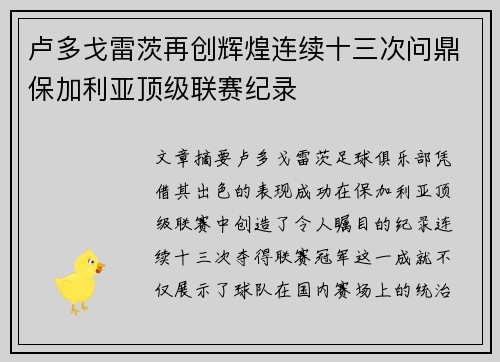 卢多戈雷茨再创辉煌连续十三次问鼎保加利亚顶级联赛纪录 卢多戈雷茨再创辉煌连续十三次问鼎保加利亚顶级联赛纪录