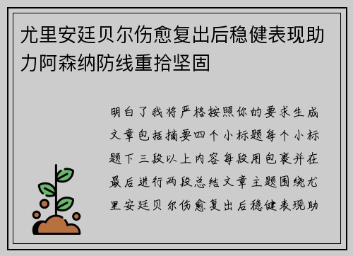 尤里安廷贝尔伤愈复出后稳健表现助力阿森纳防线重拾坚固 尤里安廷贝尔伤愈复出后稳健表现助力阿森纳防线重拾坚固