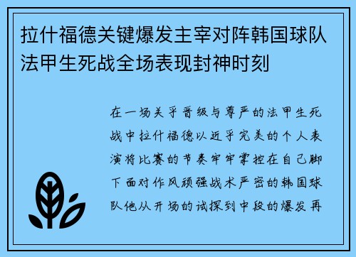 拉什福德关键爆发主宰对阵韩国球队法甲生死战全场表现封神时刻