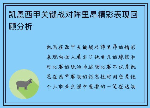 凯恩西甲关键战对阵里昂精彩表现回顾分析 凯恩西甲关键战对阵里昂精彩表现回顾分析