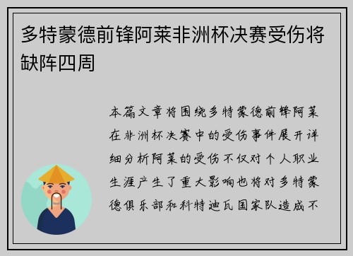 多特蒙德前锋阿莱非洲杯决赛受伤将缺阵四周 多特蒙德前锋阿莱非洲杯决赛受伤将缺阵四周